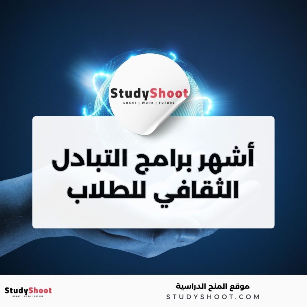 التبادل الثقافي