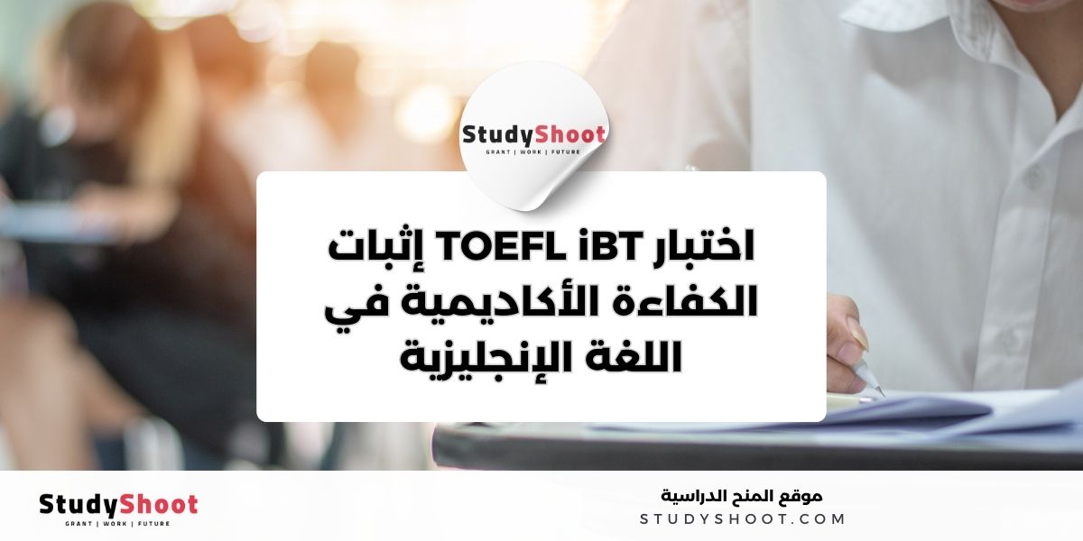 اختبارات القبول الدولية الشائعة 5 image thumb studyshoot website 79
