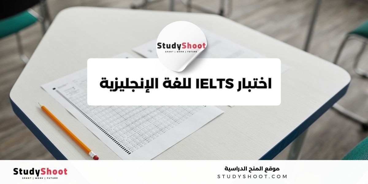 اختبارات القبول الدولية الشائعة 6 image thumb studyshoot website 80