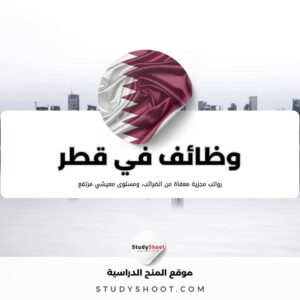 البحث عن الوظائف في قطر