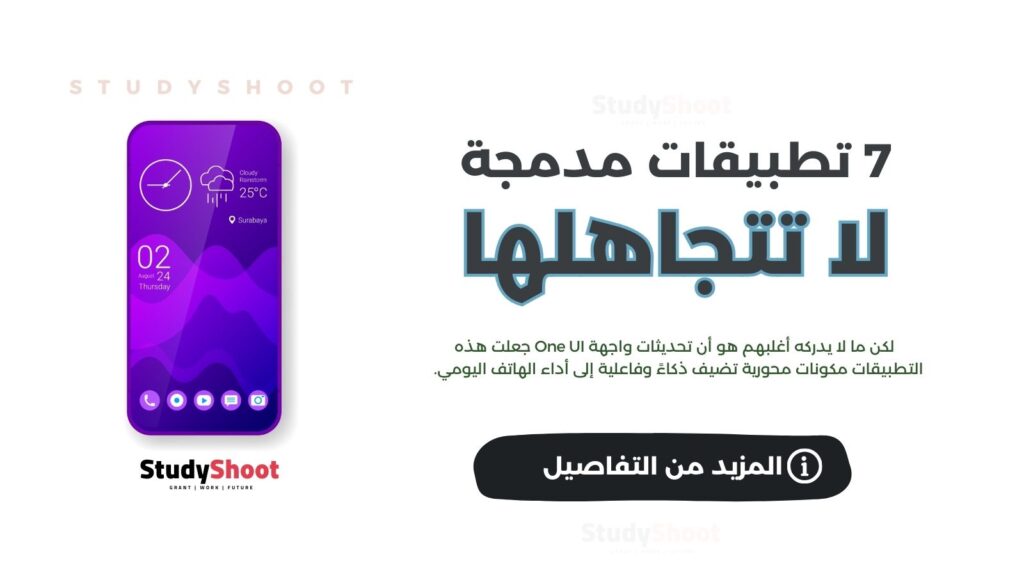 تطبيقات سامسونج المخفية