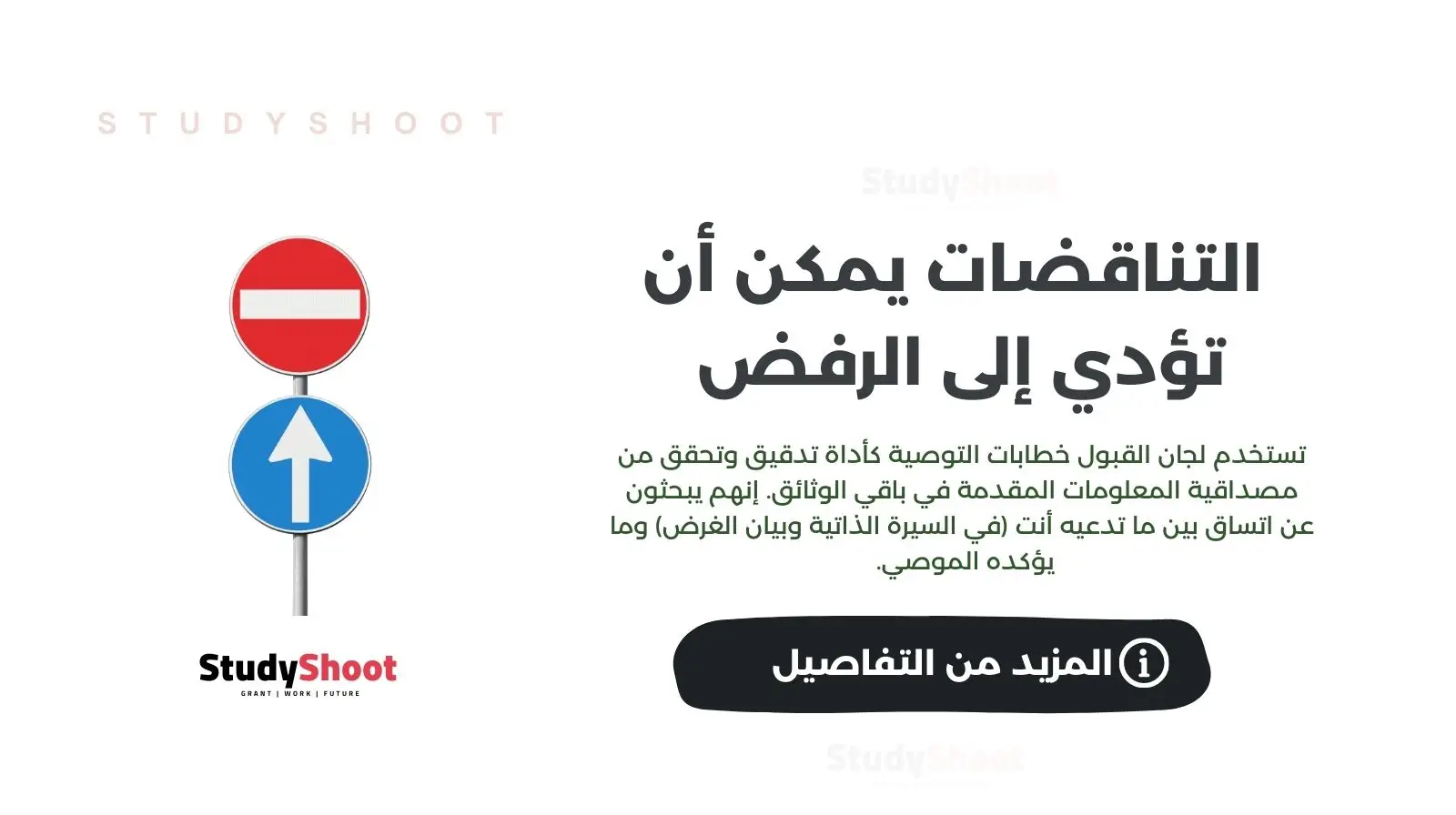 ستودي شووت مقالات خطاب التوصية للمنحة