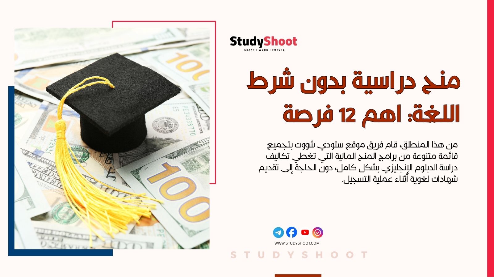 منح دراسية بدون شرط اللغة: اهم 12 فرصة متاحة للتسجيل مجاناً