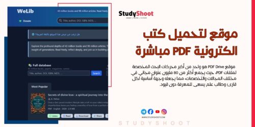موقع pdfdrive لتحميل كتب الكترونية PDF مباشرة