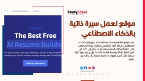 موقع Reziai لعمل السيرة الذاتية بالذكاء الاصطناعي