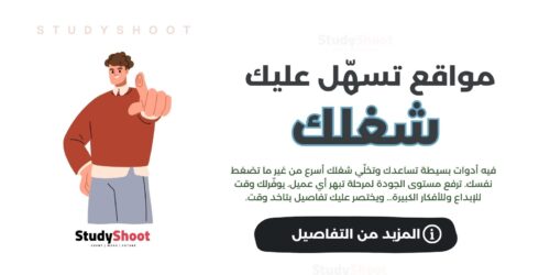 مواقع تسهّل عليك شغلك