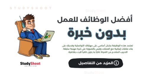 أفضل 10 وظائف من المنزل بدون خبرة