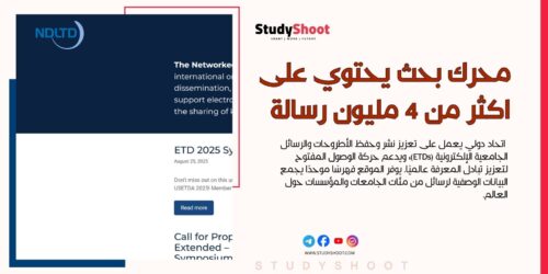 موقع NDLTD محرك بحث يحتوي على اكثر من 4 مليون رسالة ماجستير والدكتوراة