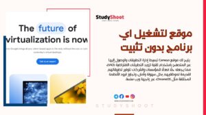 موقع Cameyo لتشغيل اي برنامج بدون تثبيت و تحوليها الي برامج محولة