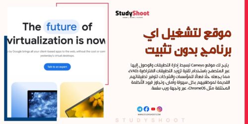 موقع Cameyo لتشغيل اي برنامج بدون تثبيت و تحوليها الي برامج محولة