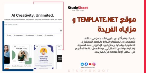 موقع template.net و مزاياه الفريدة