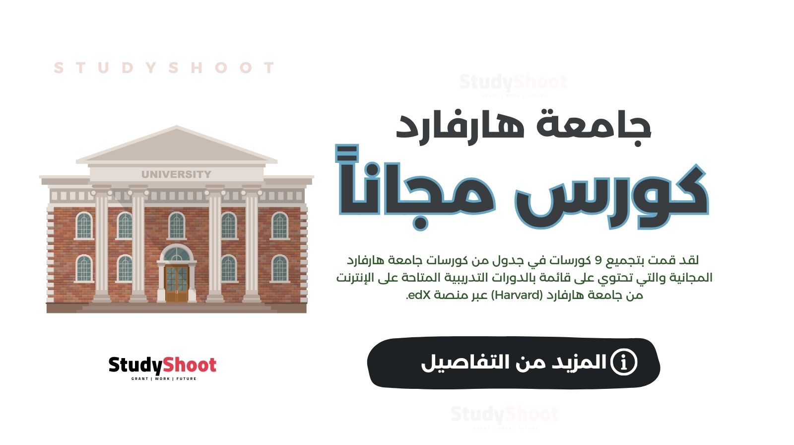 كورسات جامعة هارفارد المجانية