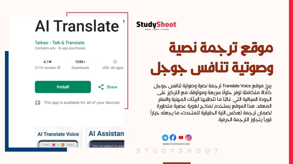 موقع Translate Voice