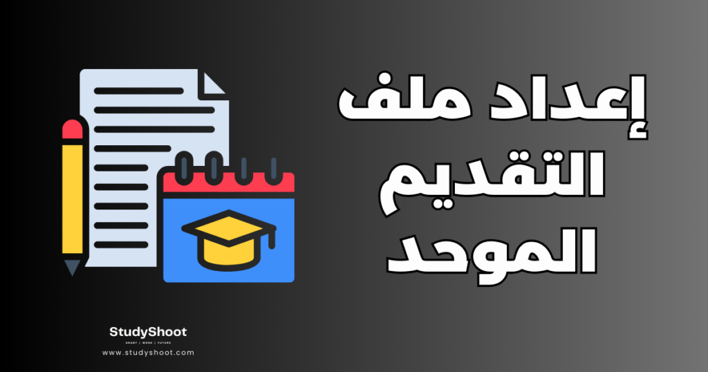 ستودي شووت مقالات فوز بمنحة دراسية