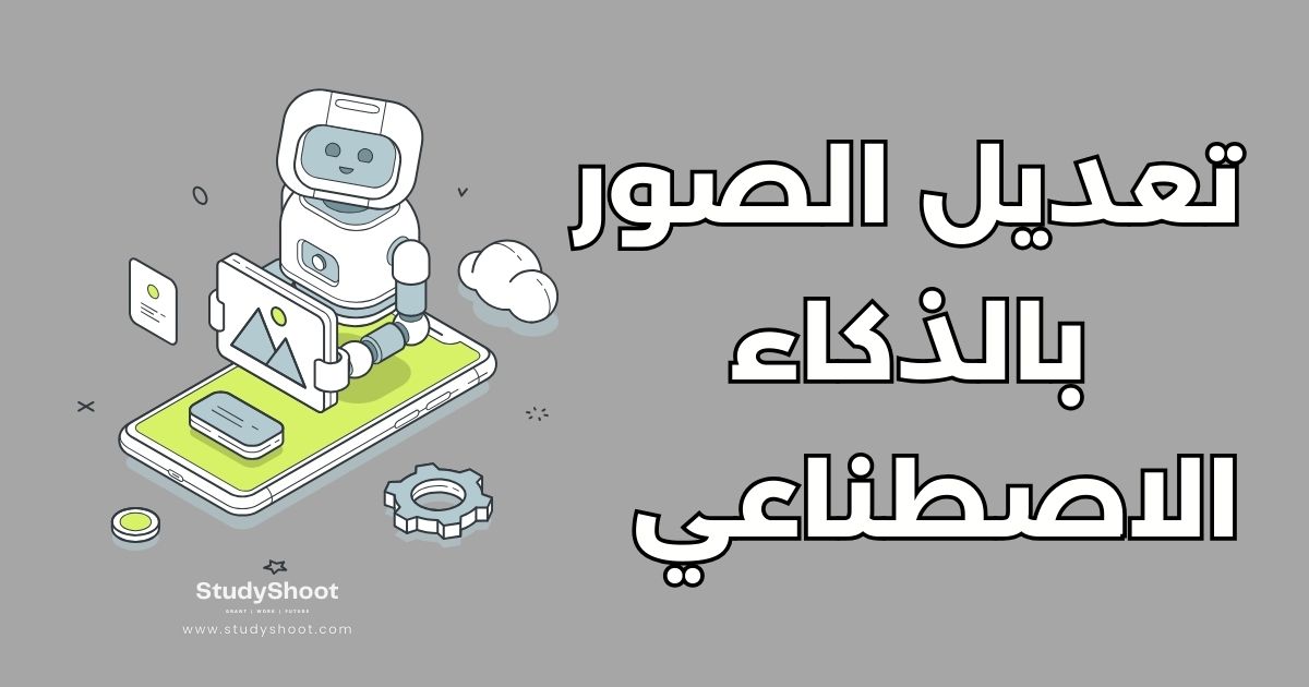 أفضل 8 تطبيقات تعديل الصور بالذكاء الاصطناعي للهواتف الذكية