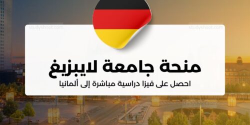 منحة جامعة لايبزيغ