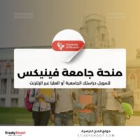 منحة جامعة فينيكس