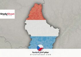 فرصة ذهبية للعمل كمعلم أعمال واقتصاد في لوكسمبورغ – أوروبا لعام 2026