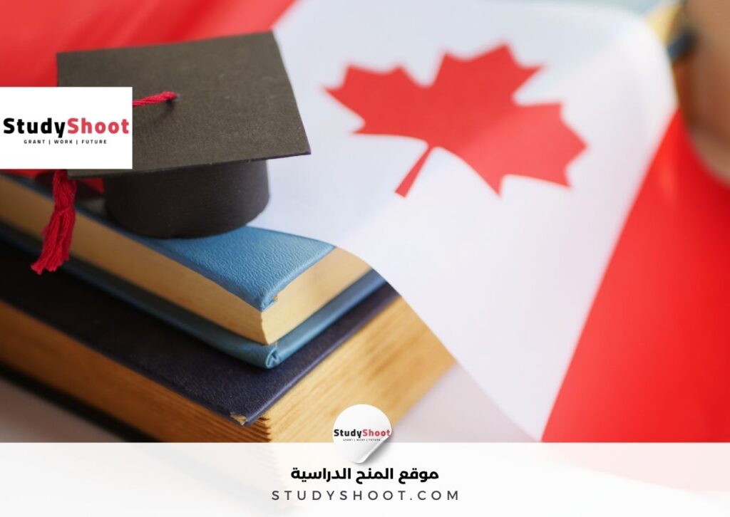 كيفية الحصول على منحة دراسية مجانية في كندا