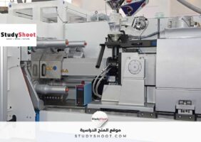 وظيفة في شركة كراوس مافي بمجال حقن البلاستيك الصناعي