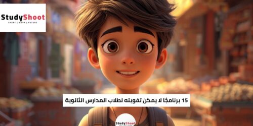 15 برنامج STEM لا يمكن تفويته لطلاب المدارس الثانوية