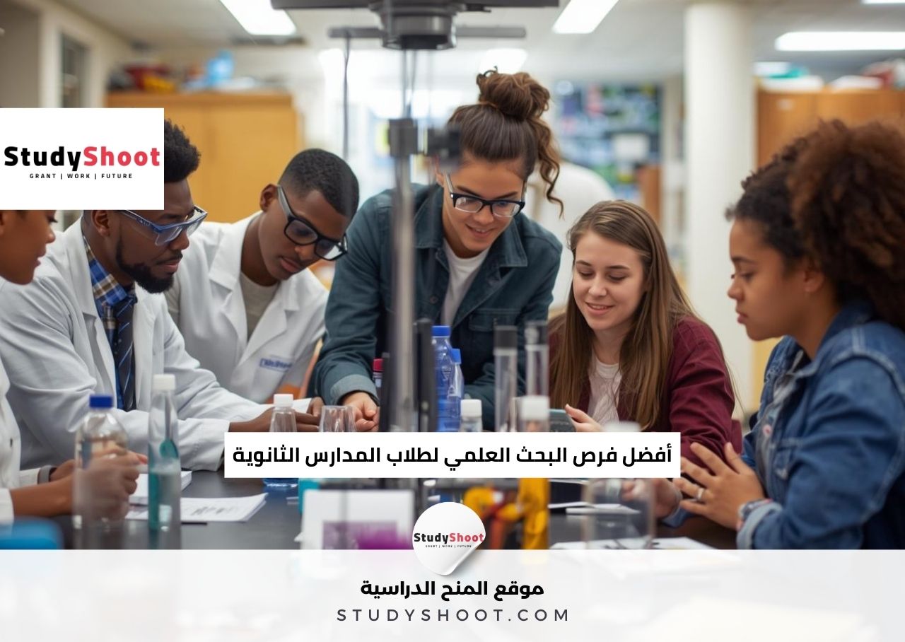 أفضل فرص البحث العلمي لطلاب المدارس الثانوية