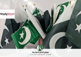 جامعات باكستان المعترف بها عالميًا