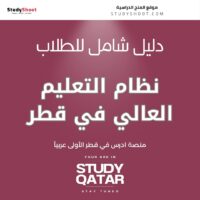 نظام التعليم العالي في قطر