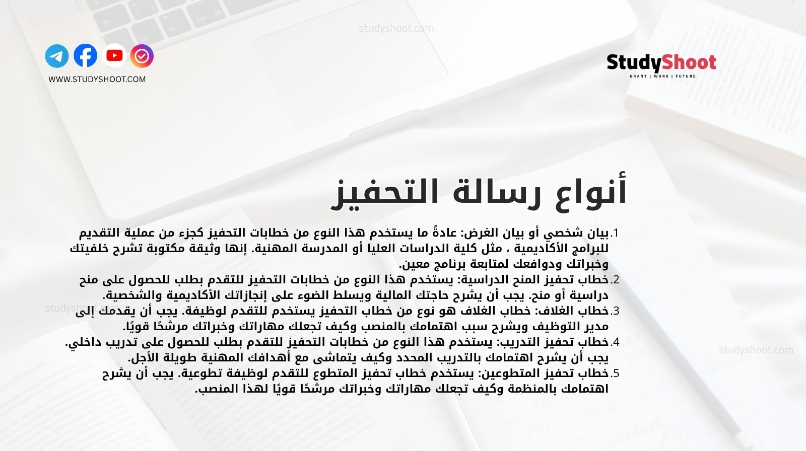 أنواع رسالة التحفيز