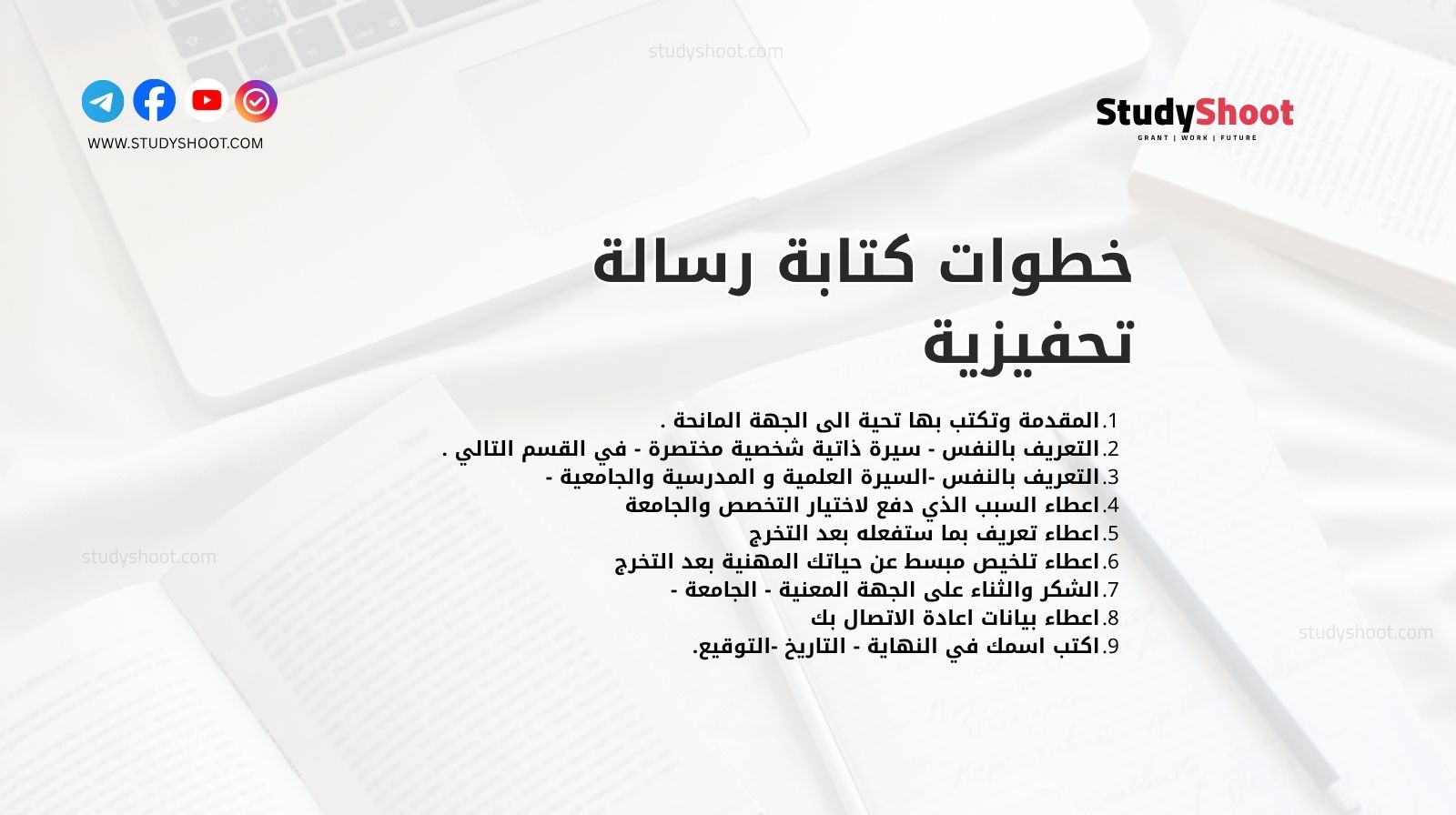 خطوات كتابة رسالة تحفيزية