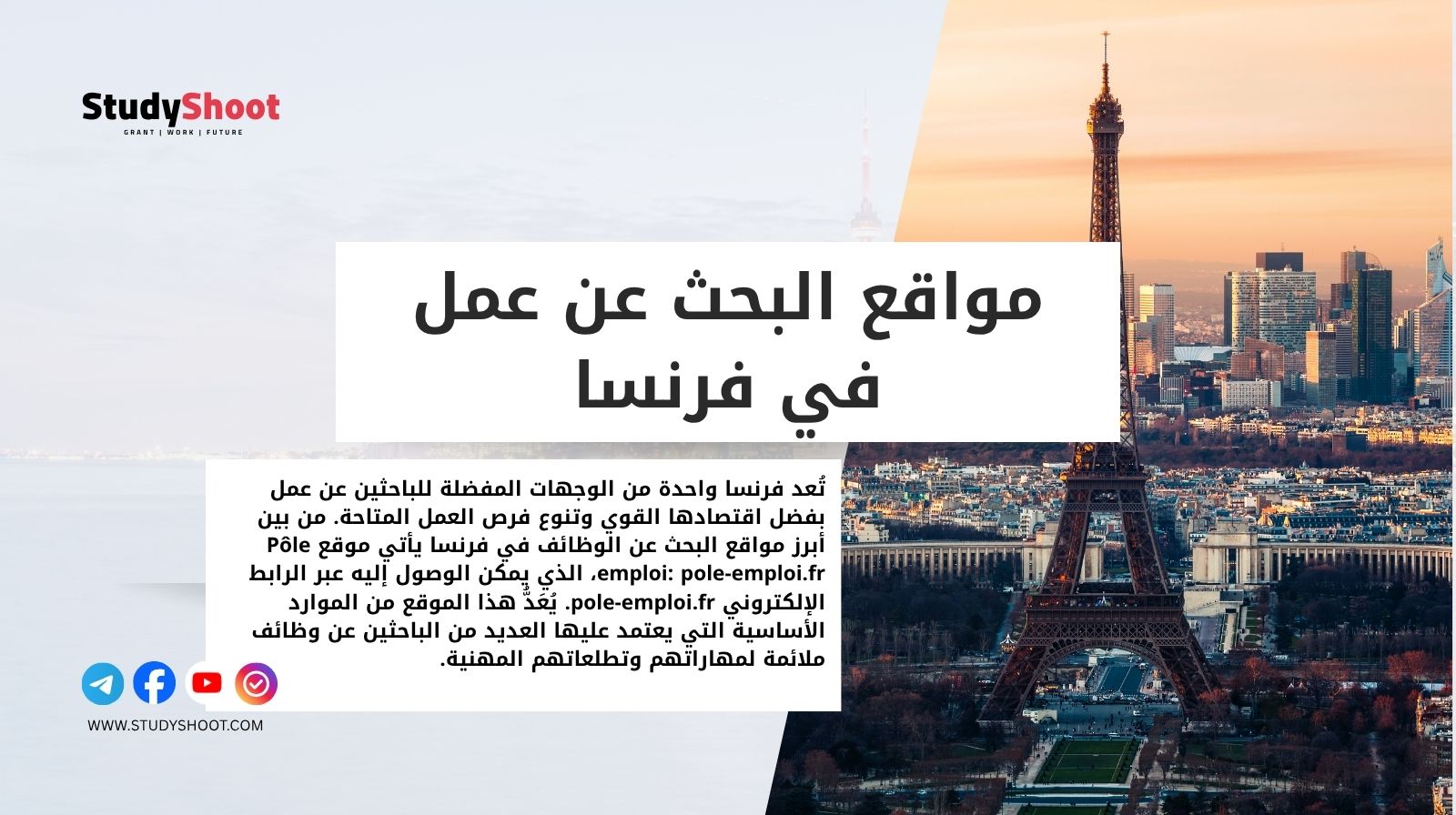 مواقع البحث عن عمل في فرنسا