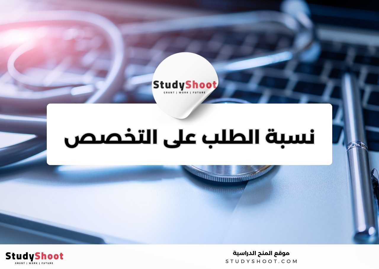 ما مدى الطلب على تخصص تخصص التمريض في سوق العمل؟