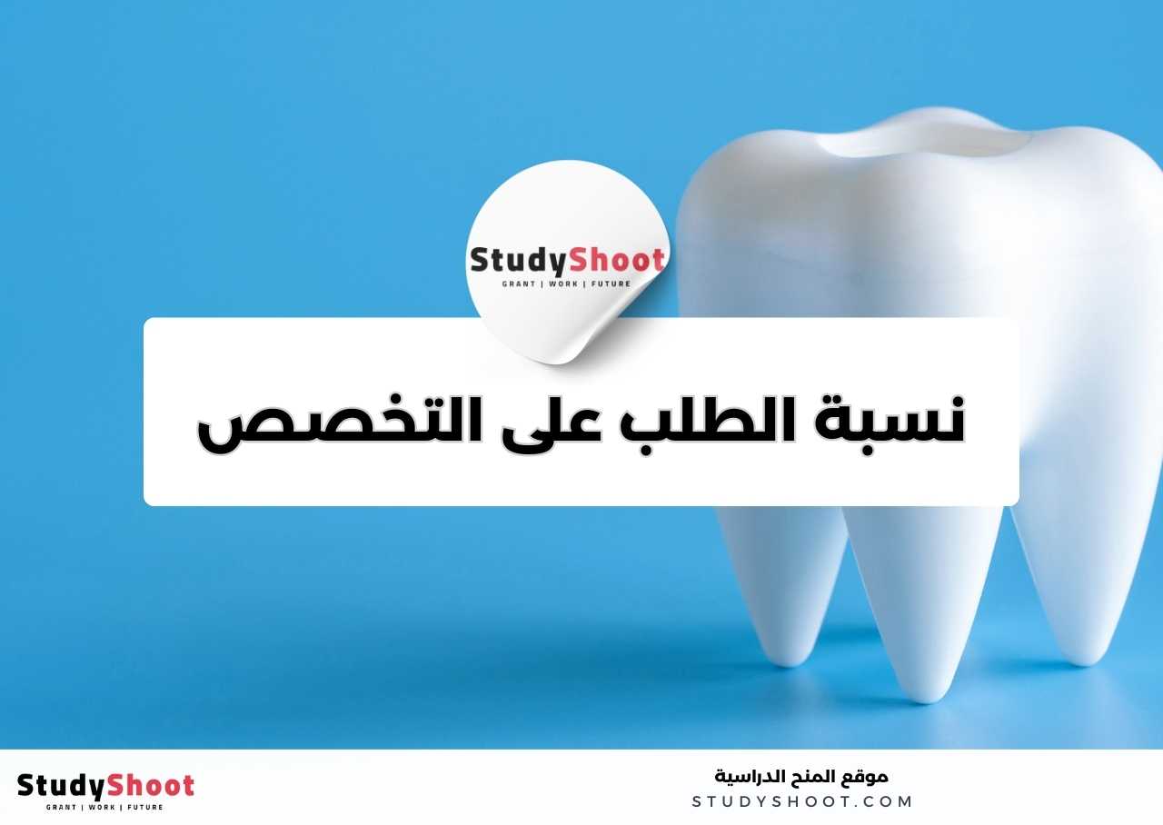 ما مدى الطلب على تخصص تخصص صناعة الأسنان في سوق العمل؟