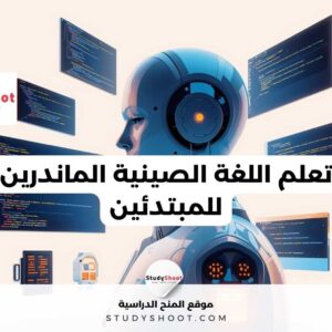 دورة إنشاء مساعدات ذكاء اصطناعي مخصصة باستخدام تقنيات
