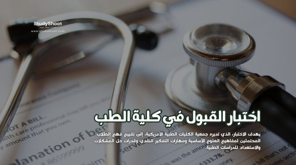 MCAT