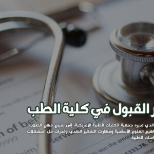 MCAT