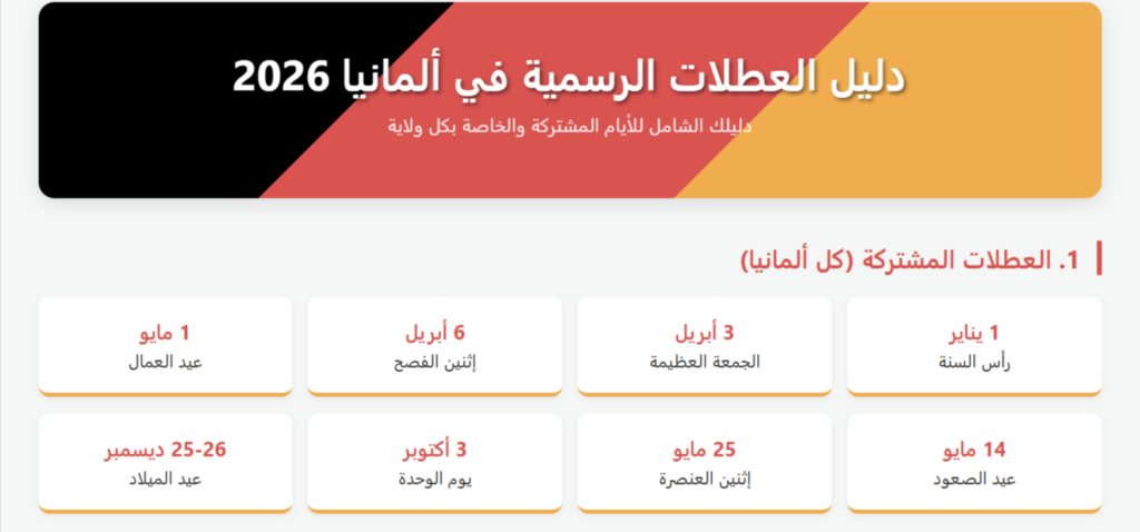 العطل الرسمية في ألمانيا