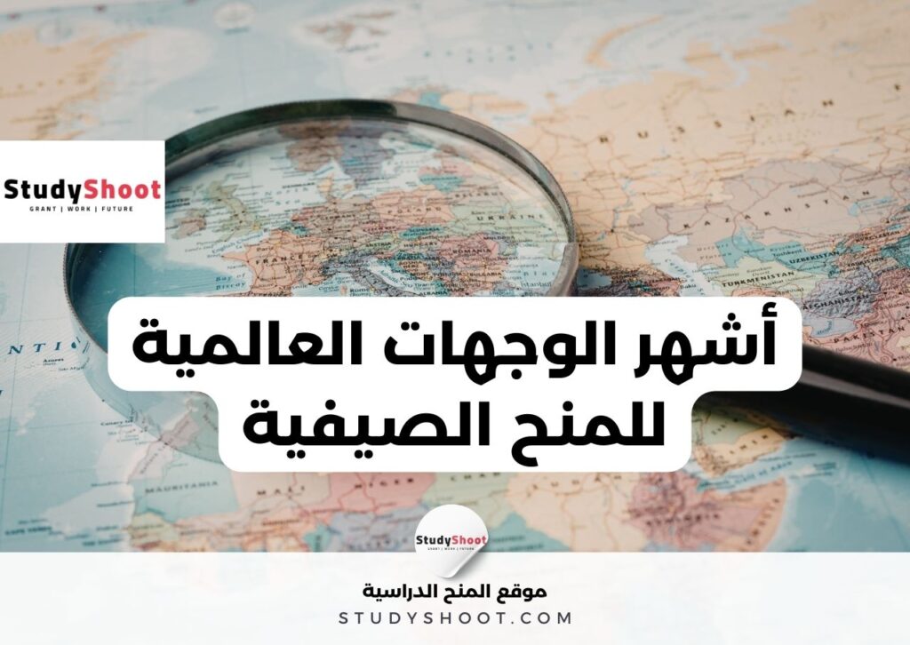 ssc 1 دليل المنح الصيفية والدورات القصيرة