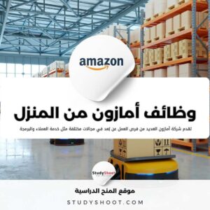 قائمة أفضل وظائف أمازون من المنزل أون لاين في 21 دولة