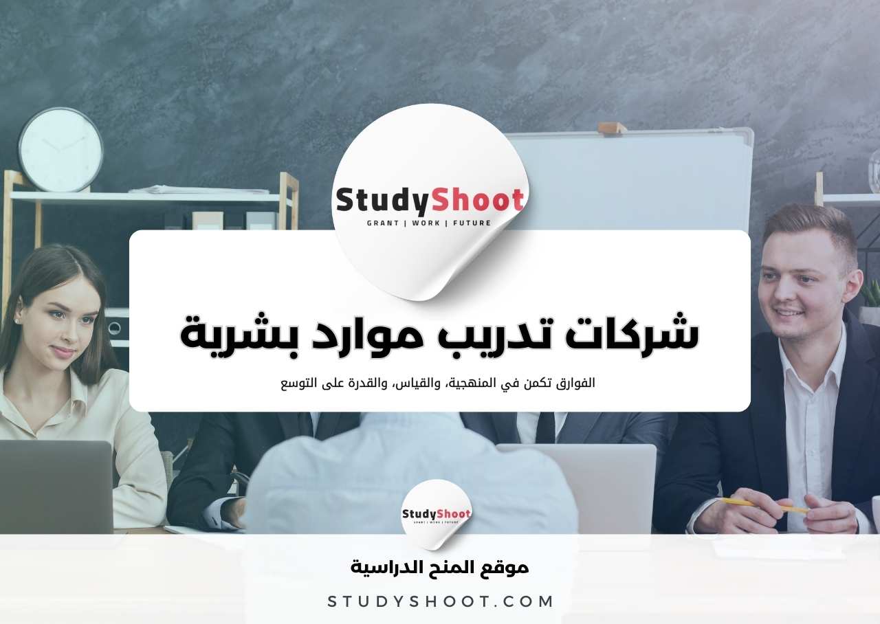 أفضل 10 شركات تدريب موارد بشرية