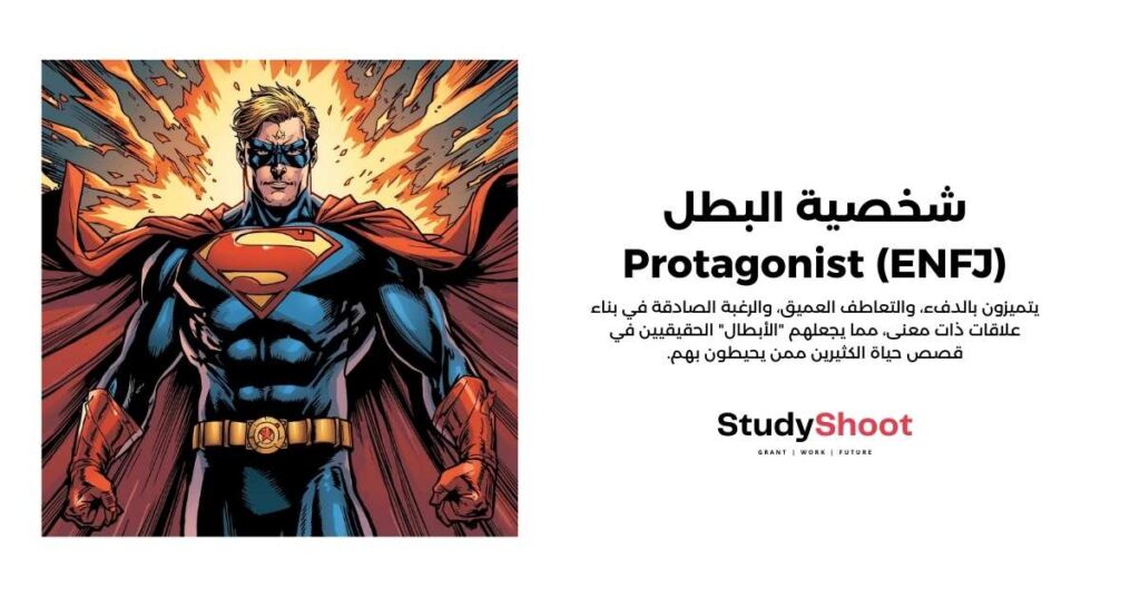شخصية البطل