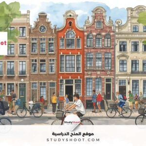 برامج المنح الصيفية في هولندا تجذب آلاف الطلاب