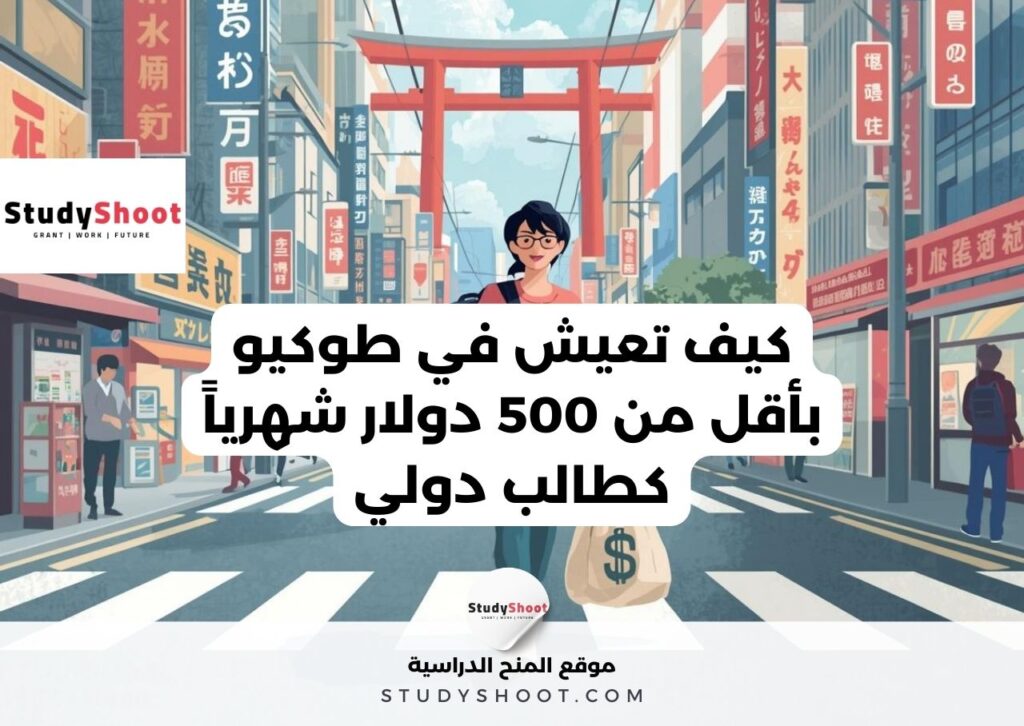 الحياة في طوكيو