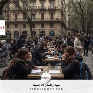 برشلونة تفاجئ الطلاب بأسعار المعيشة المنخفضة