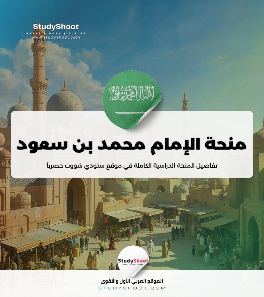 ستودي شووت الطيران منحة جامعة الإمام محمد بن سعود