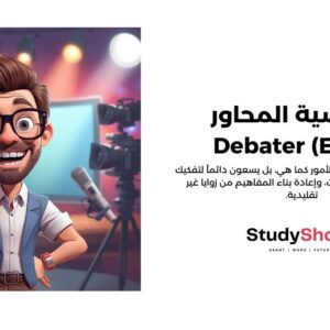 شخصية المحاور - Debater (ENTP)