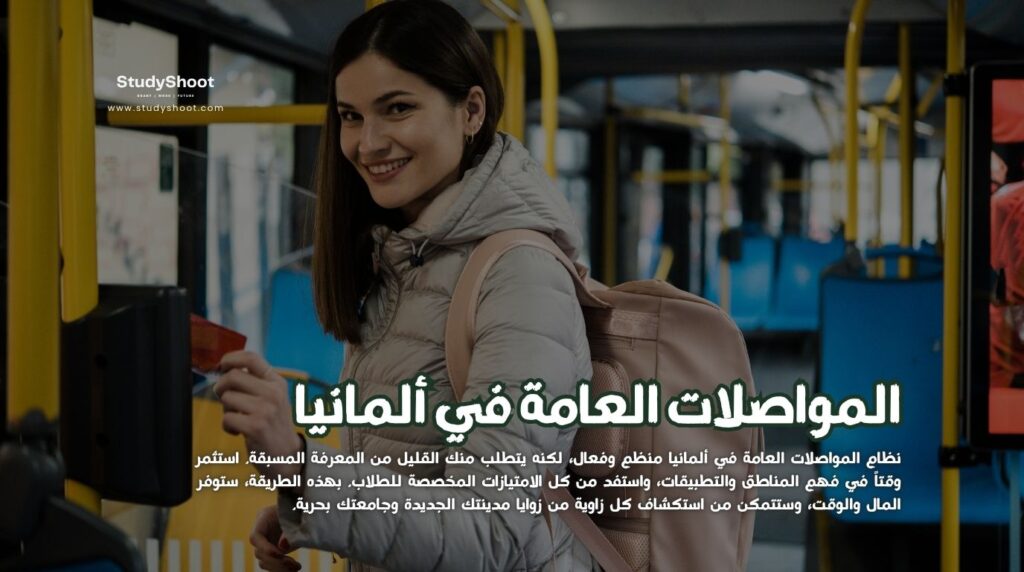 المواصلات العامة