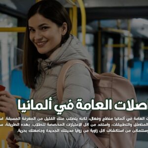 المواصلات العامة