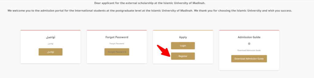 ستودي شووت منحة الجامعة الإسلامية بالمدينة المنورة