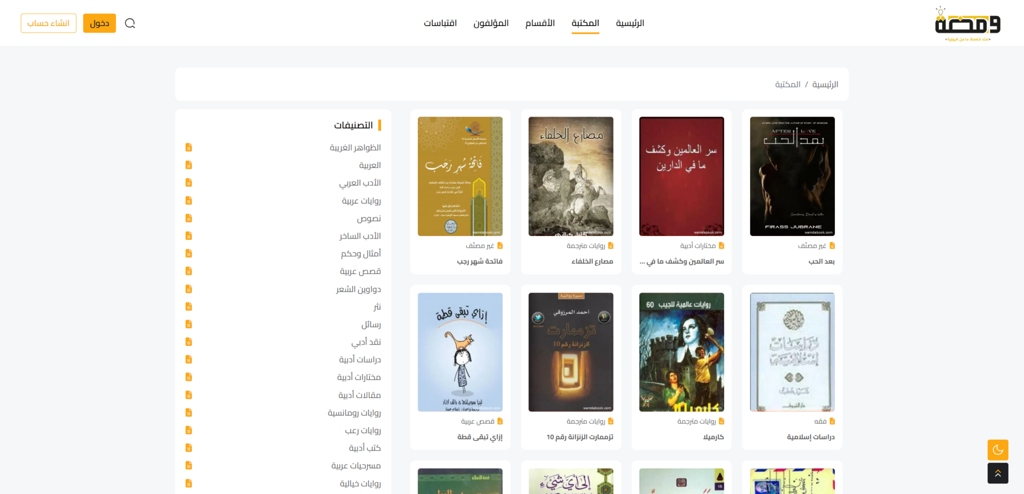 أفضل موقع تحميل كتب مجانية: 10 مواقع شاملة للمصادر